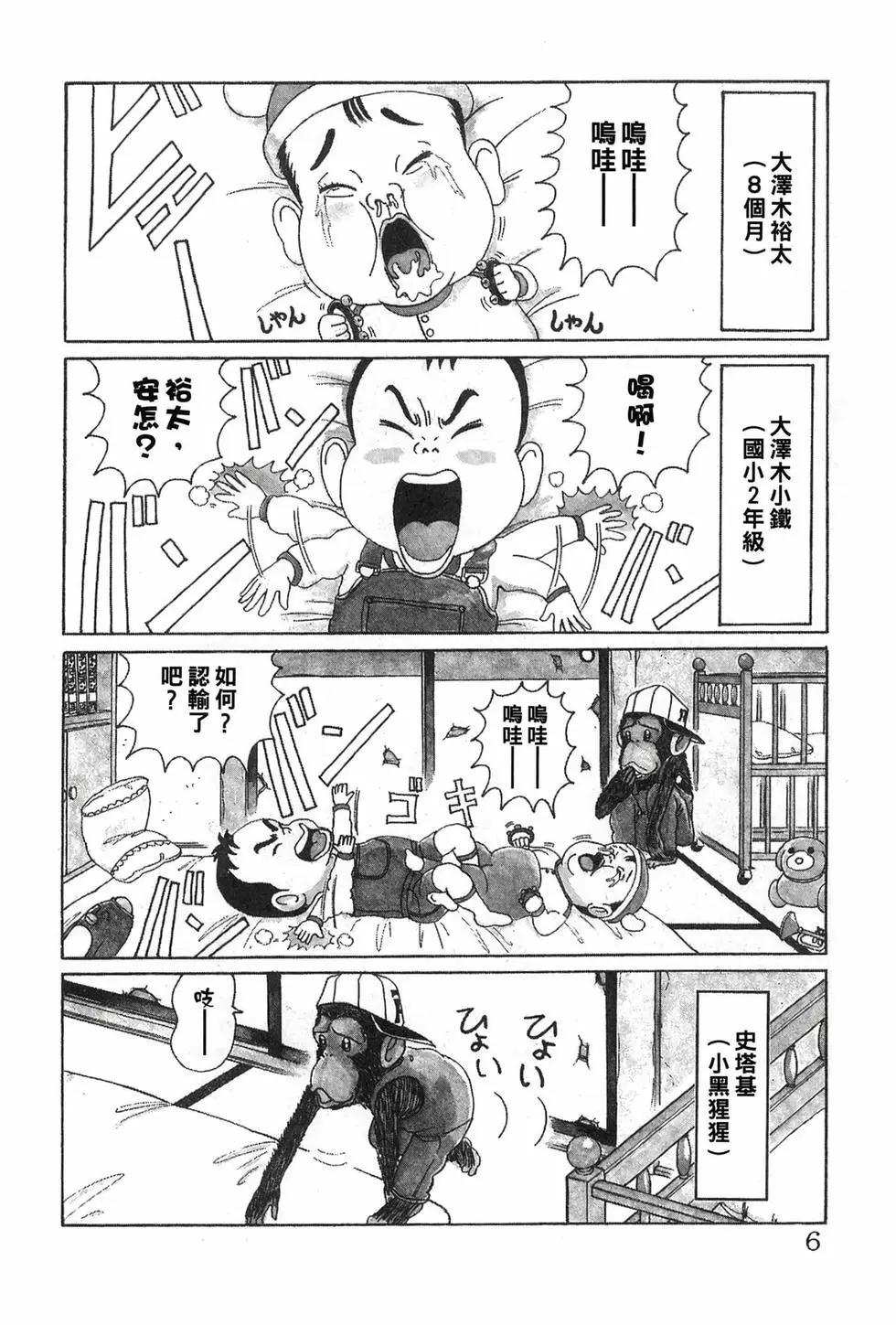 《爱生事家庭》新装版01 第5页
