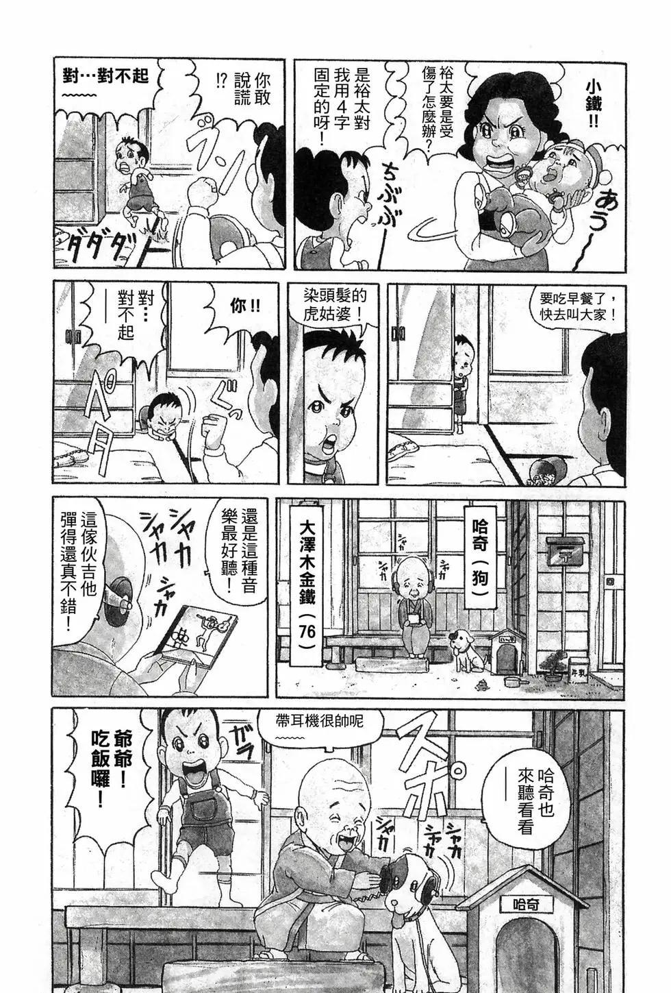 《爱生事家庭》新装版01 第7页