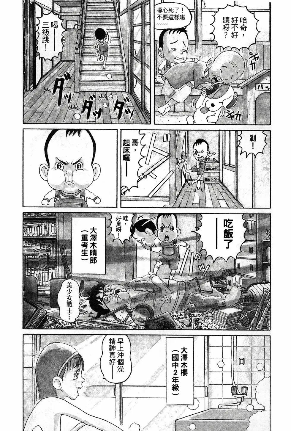 《爱生事家庭》新装版01 第8页