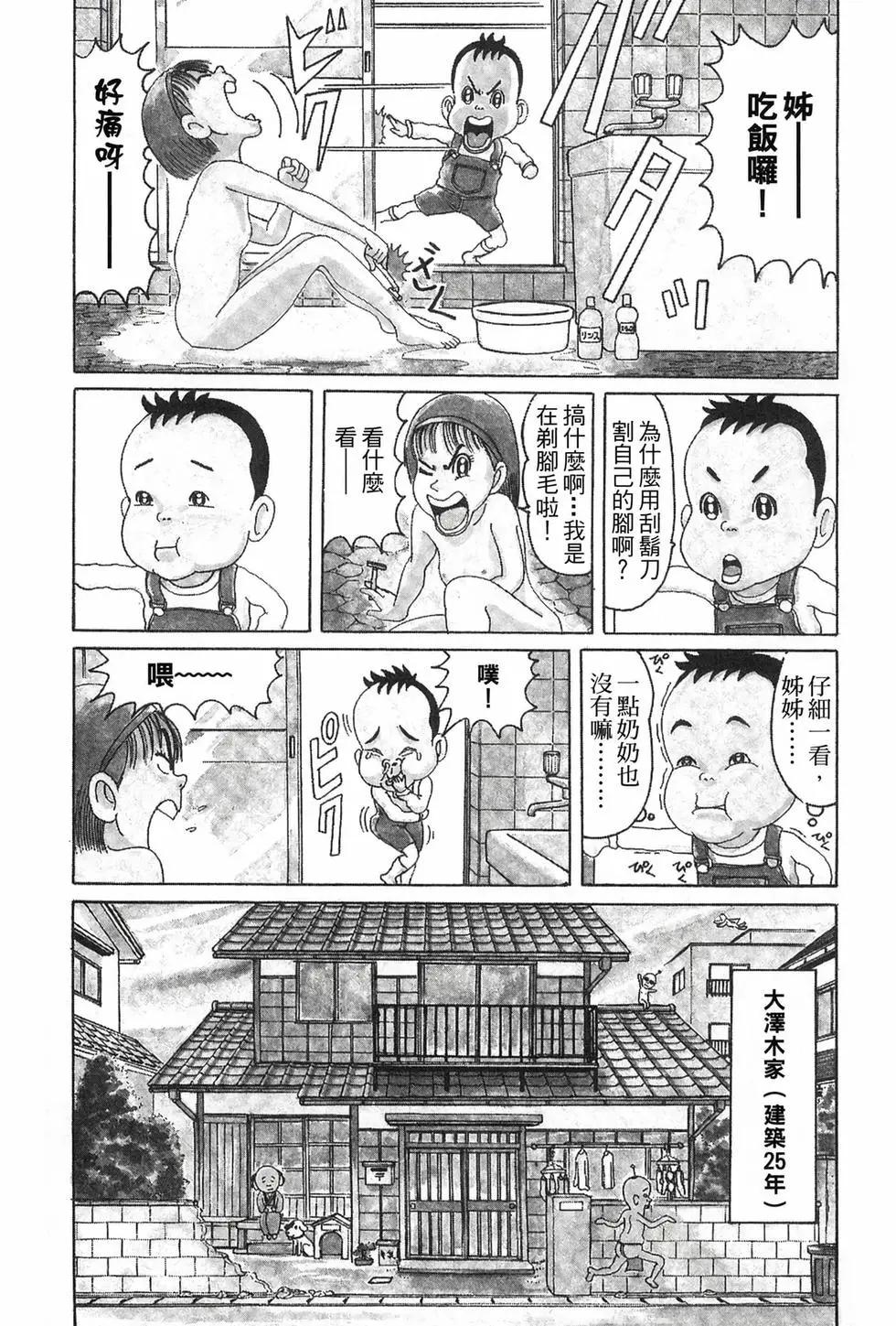 《爱生事家庭》新装版01 第9页