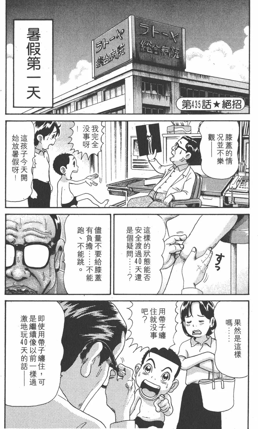 《爱生事家庭》第30卷 第18页