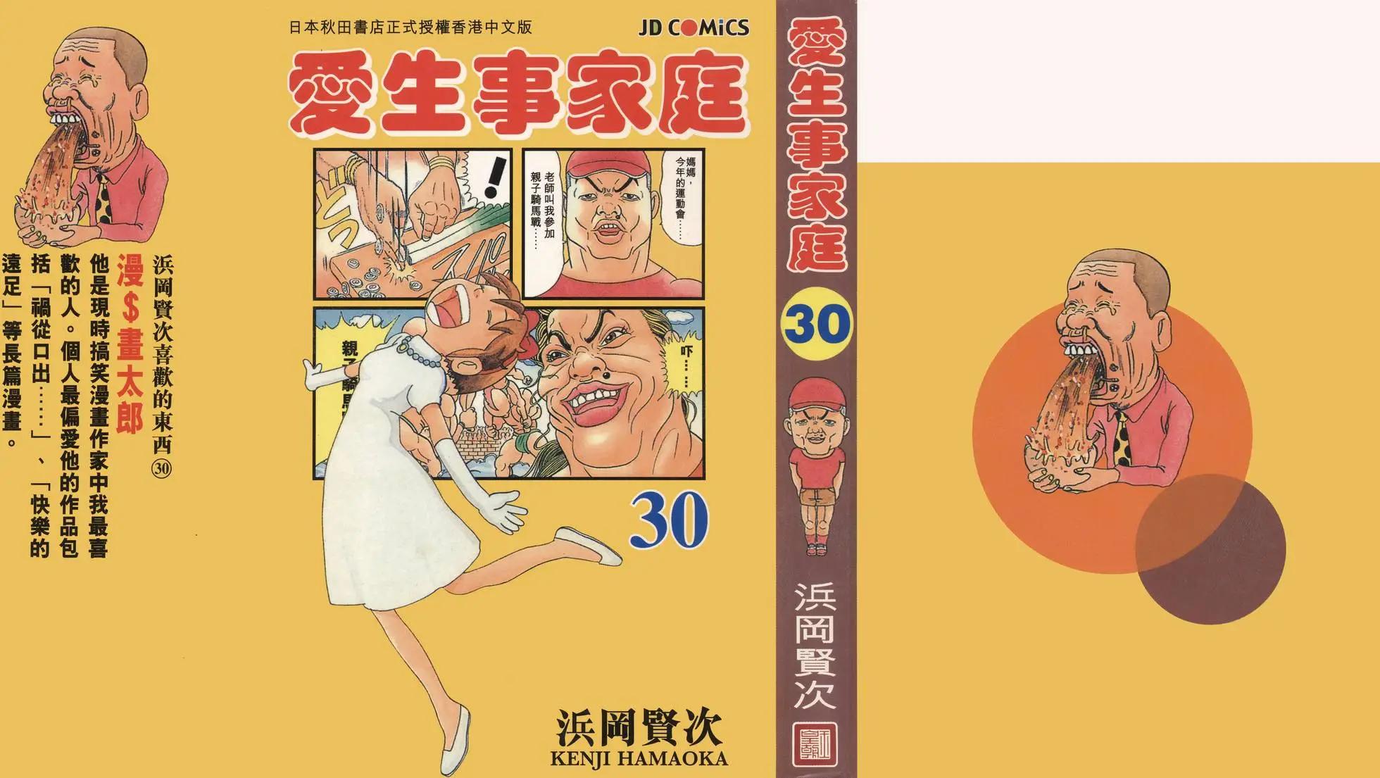 《爱生事家庭》第30卷 第1页