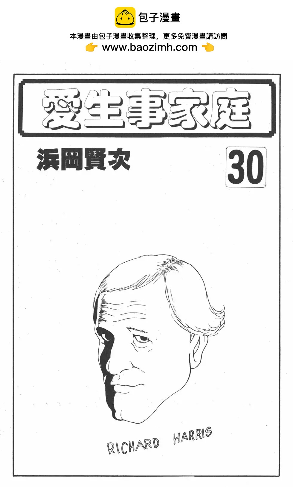 《爱生事家庭》第30卷 第2页