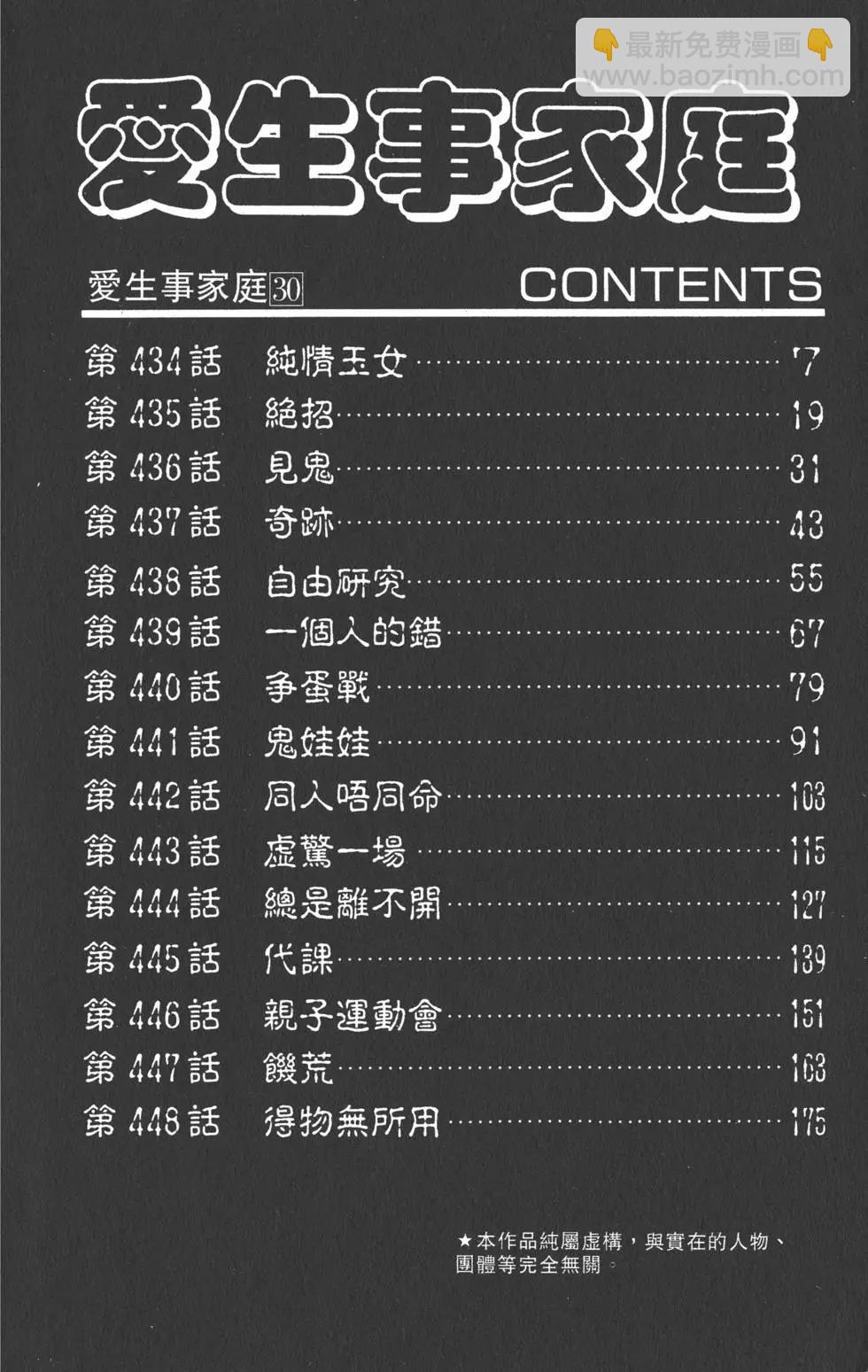 《爱生事家庭》第30卷 第5页