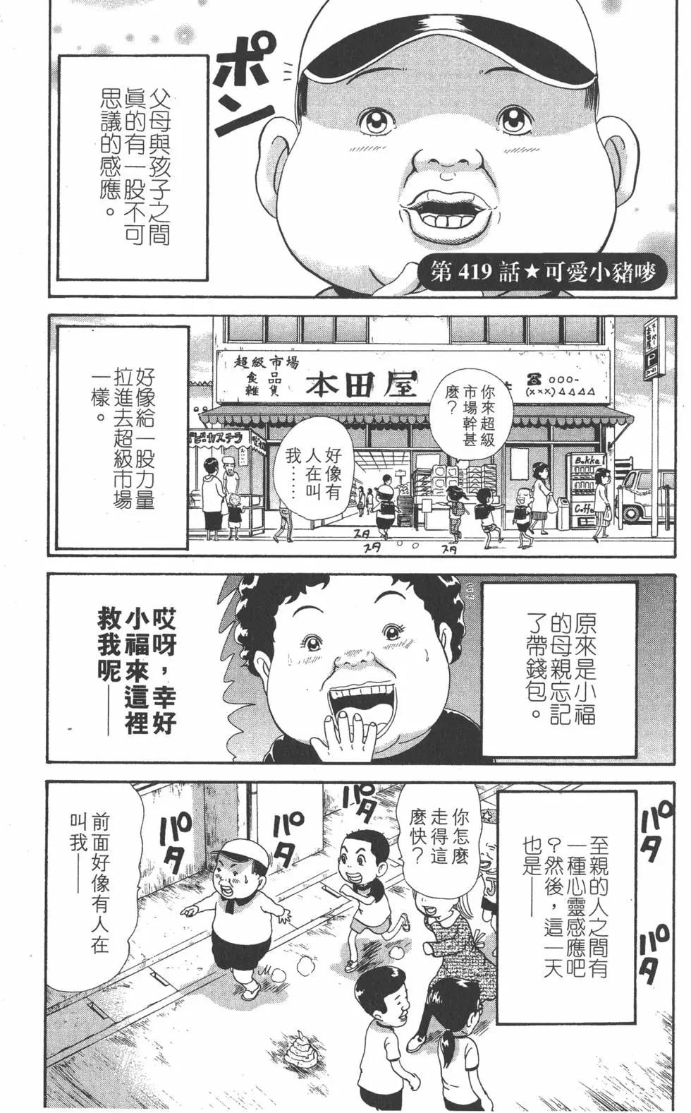 《爱生事家庭》第29卷 第18页