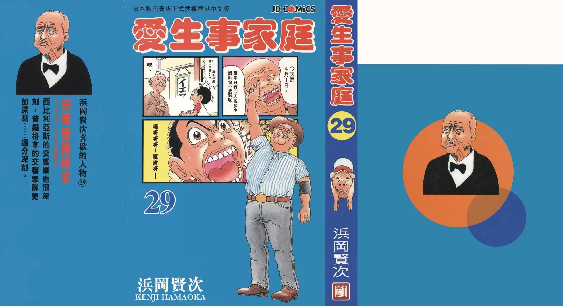 《爱生事家庭》第29卷 第1页