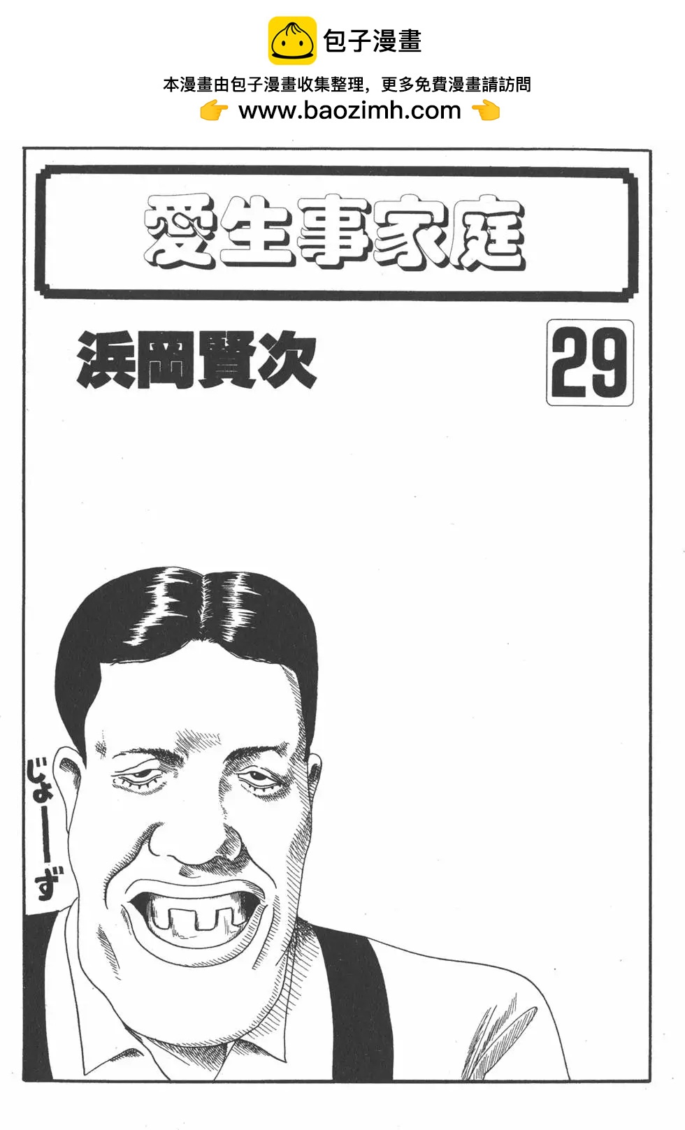 《爱生事家庭》第29卷 第2页