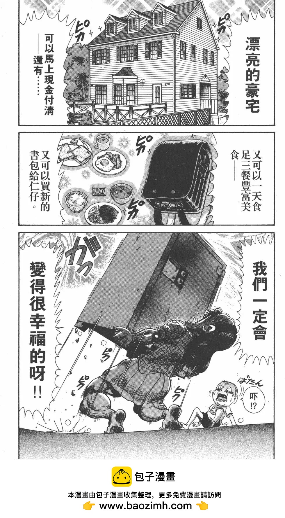《爱生事家庭》第29卷 第50页