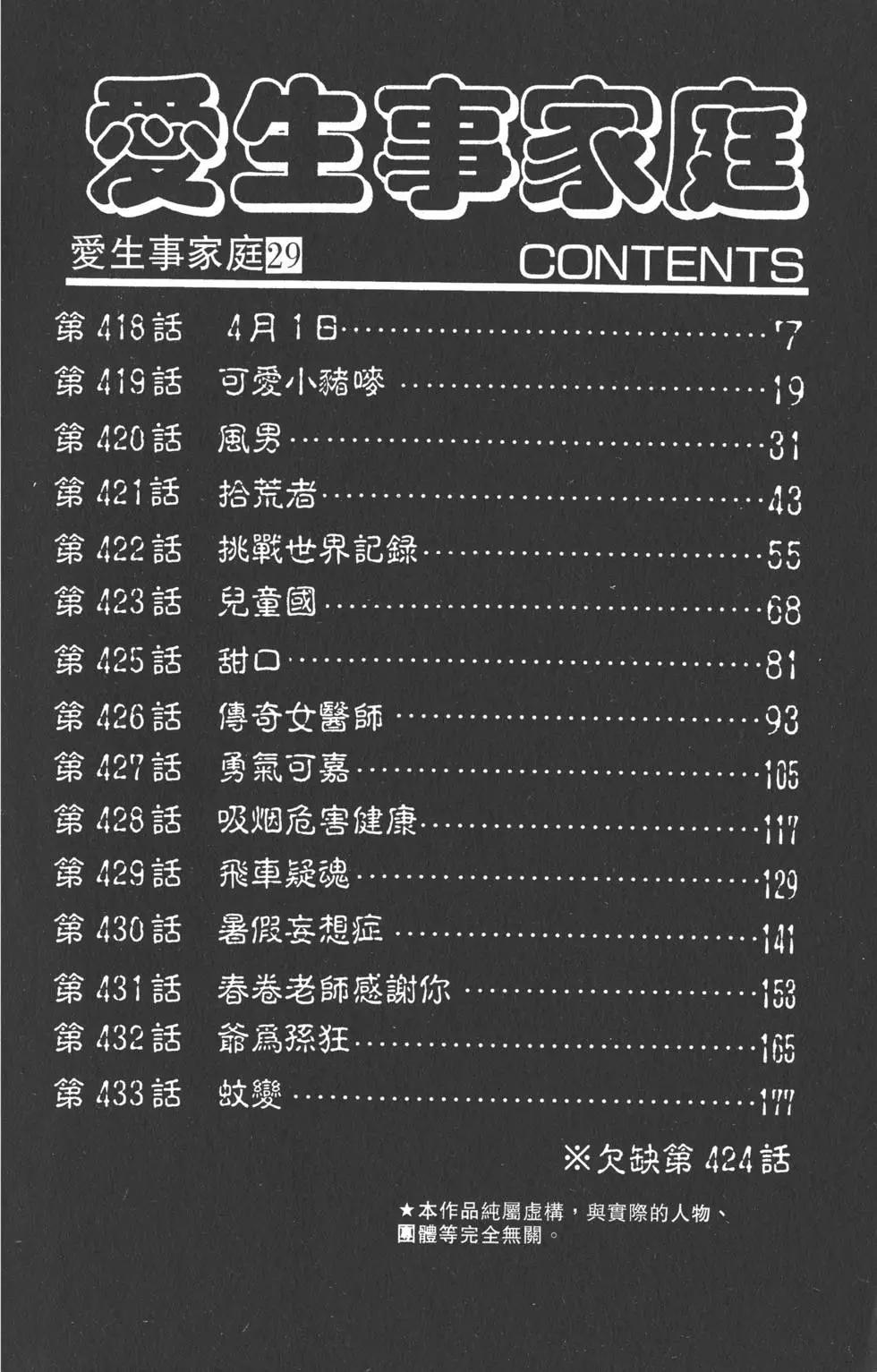 《爱生事家庭》第29卷 第5页