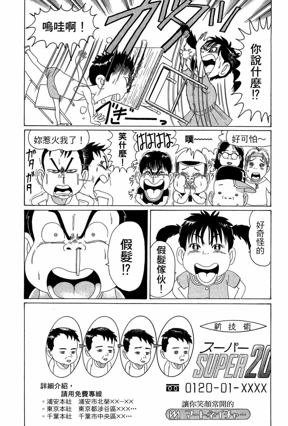 《爱生事家庭》新装版02 第19页