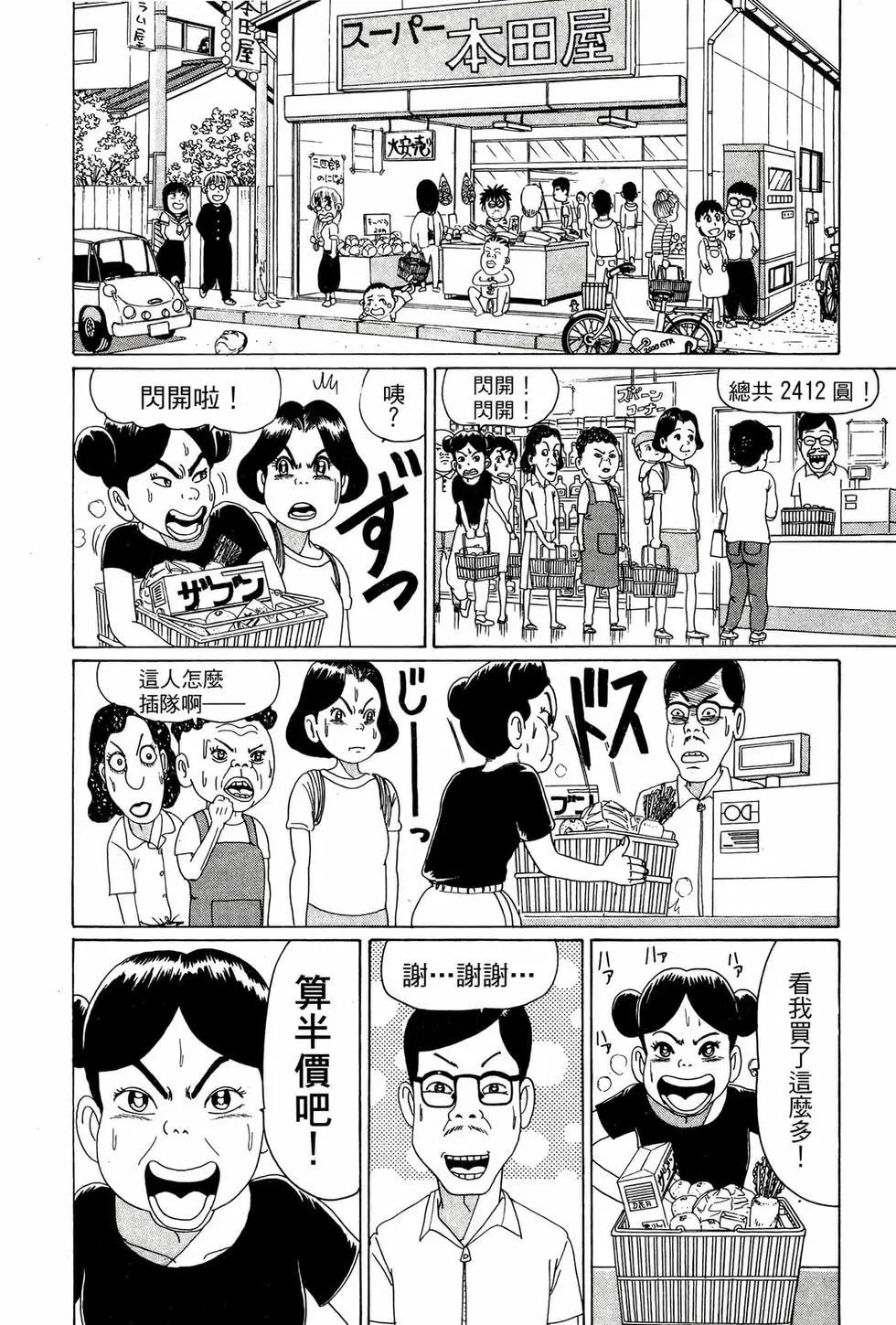 《爱生事家庭》新装版02 第21页
