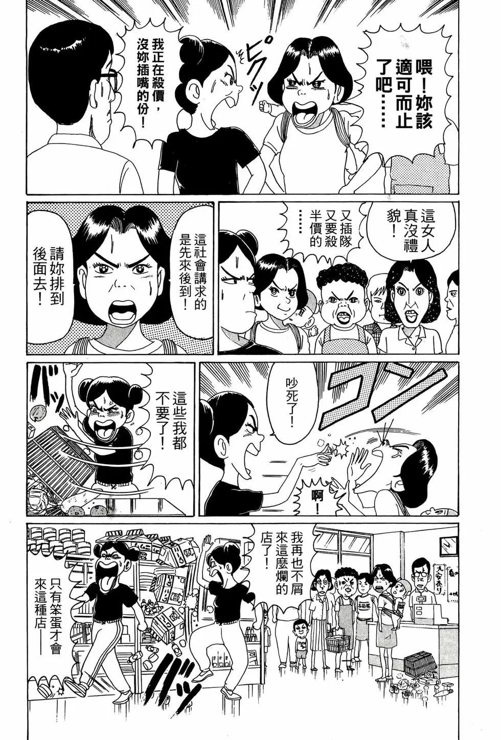 《爱生事家庭》新装版02 第22页