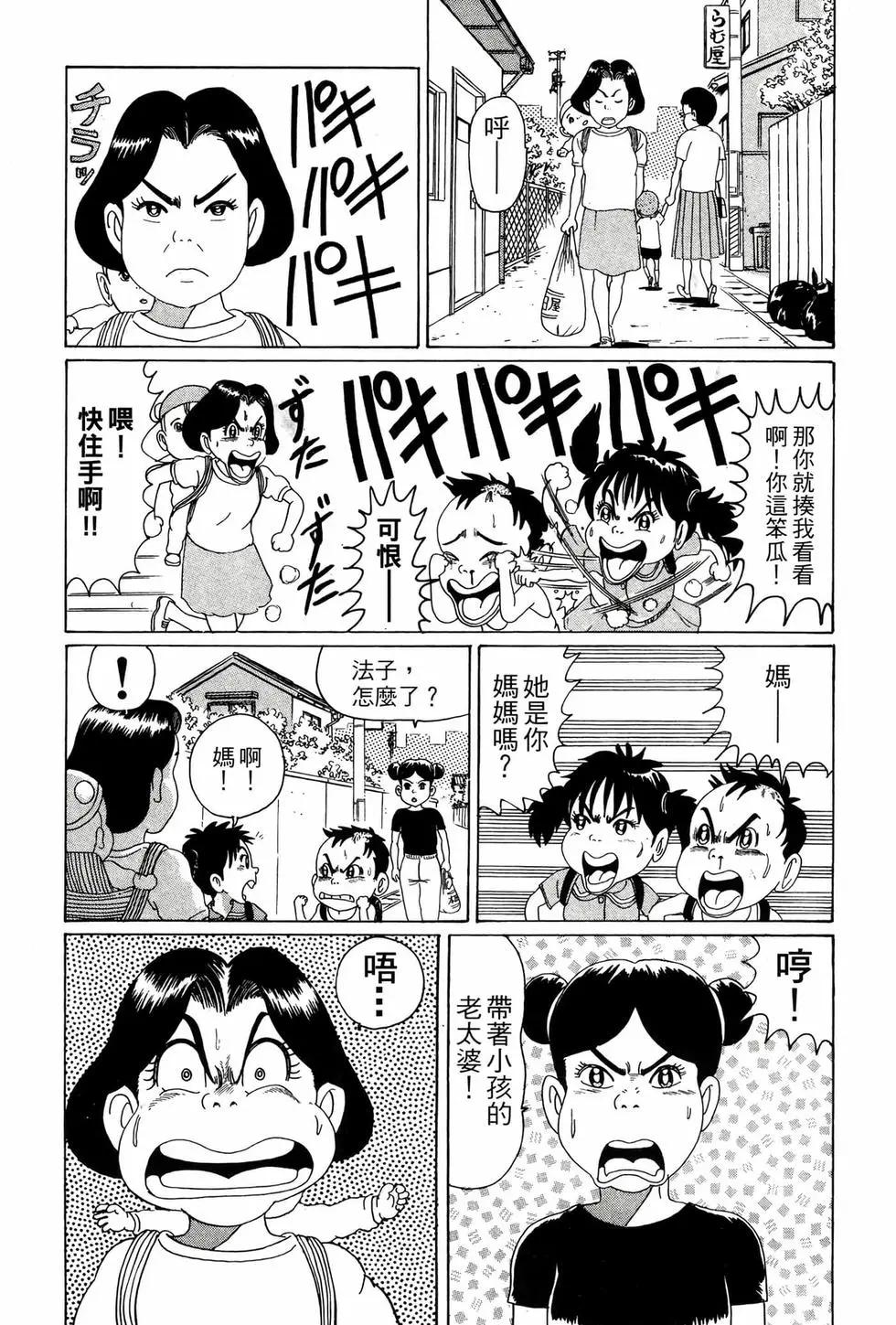 《爱生事家庭》新装版02 第27页