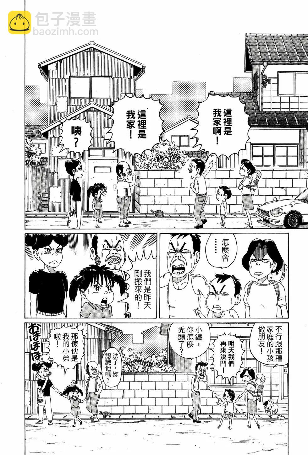 《爱生事家庭》新装版02 第29页