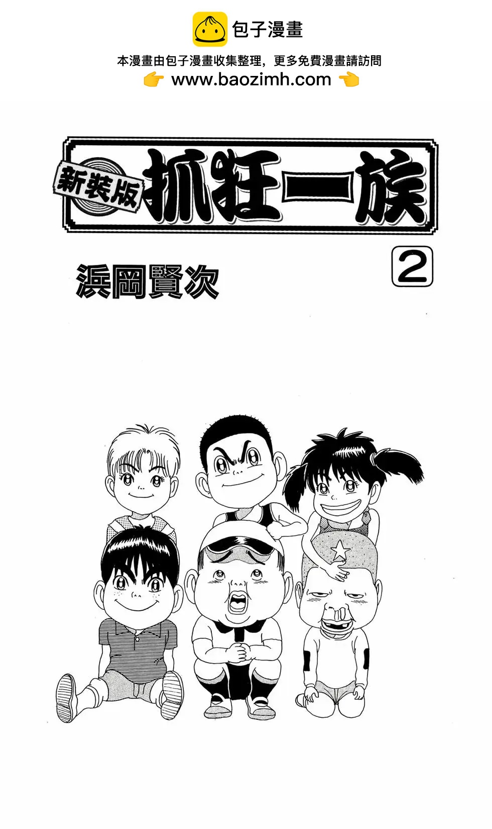 《爱生事家庭》新装版02 第2页