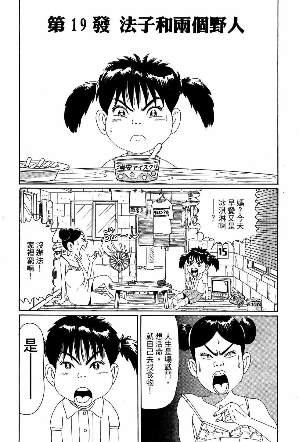 《爱生事家庭》新装版02 第30页