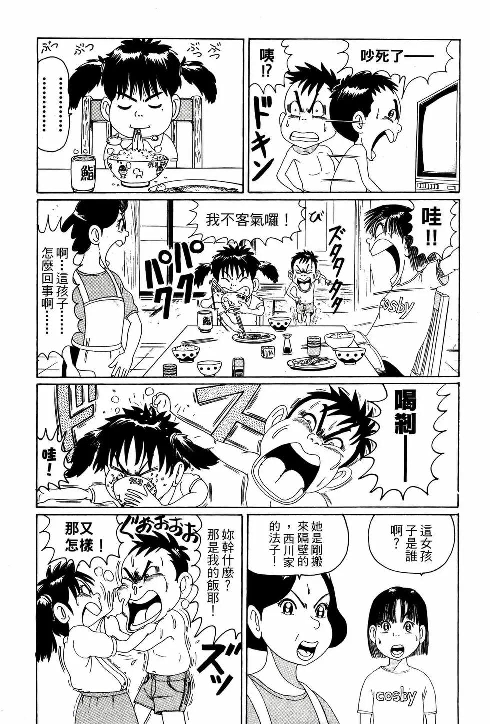 《爱生事家庭》新装版02 第32页