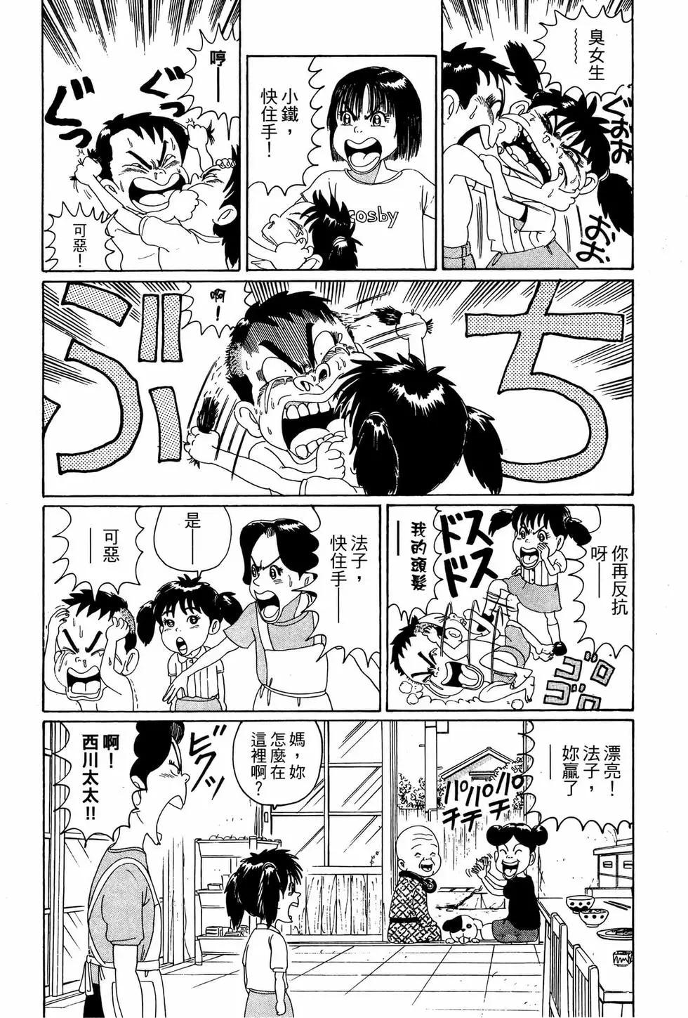 《爱生事家庭》新装版02 第33页