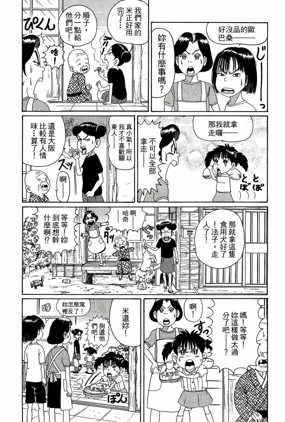 《爱生事家庭》新装版02 第34页