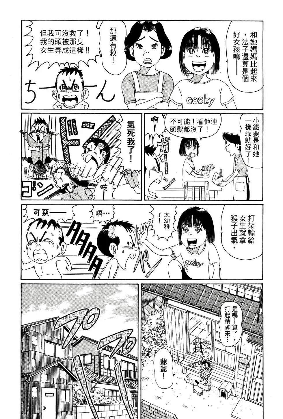 《爱生事家庭》新装版02 第35页