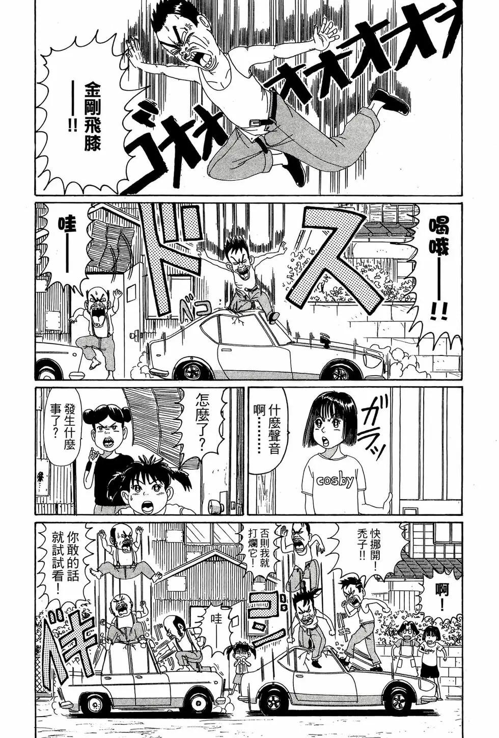 《爱生事家庭》新装版02 第37页