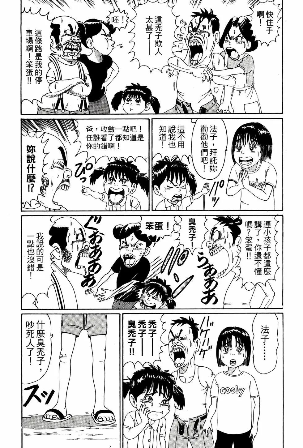 《爱生事家庭》新装版02 第38页