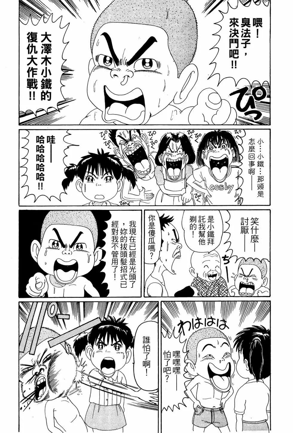 《爱生事家庭》新装版02 第39页