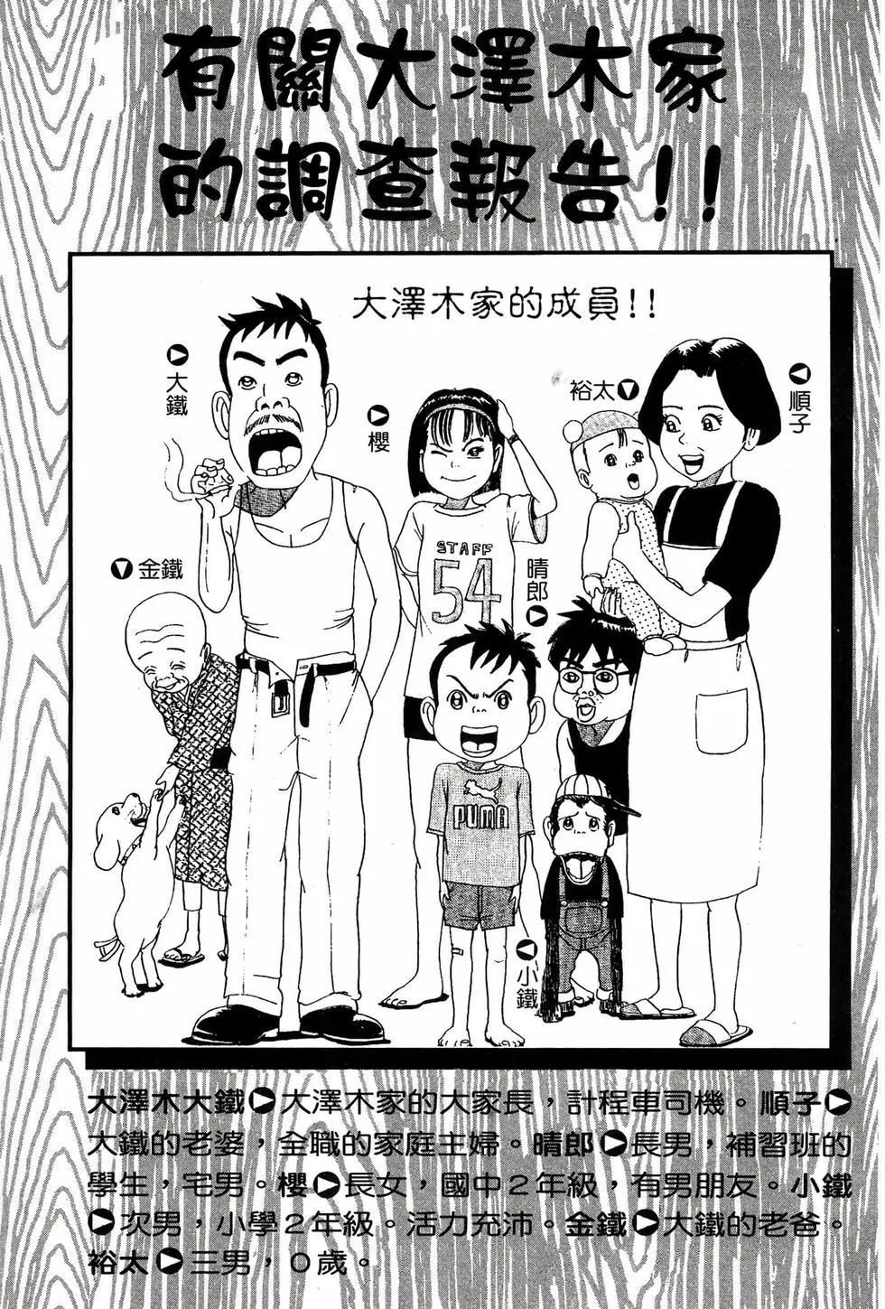 《爱生事家庭》新装版02 第3页