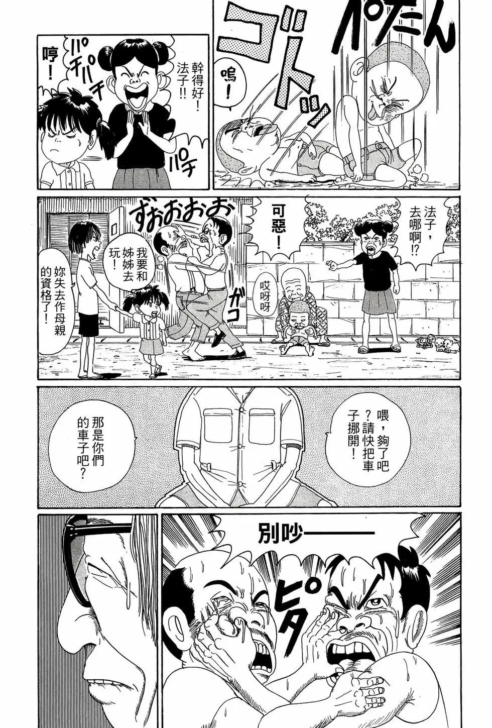 《爱生事家庭》新装版02 第40页