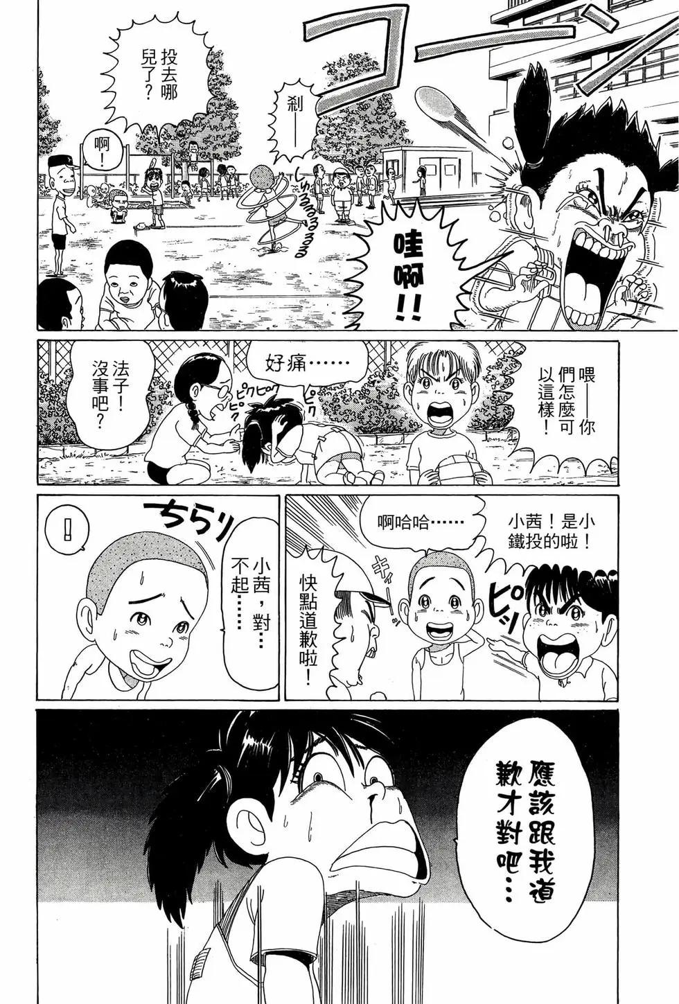 《爱生事家庭》新装版02 第43页