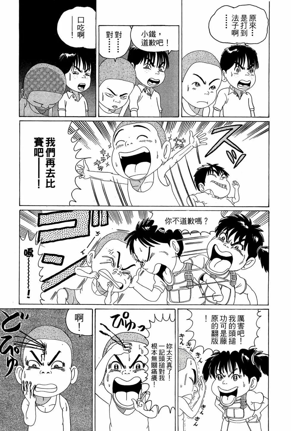 《爱生事家庭》新装版02 第44页