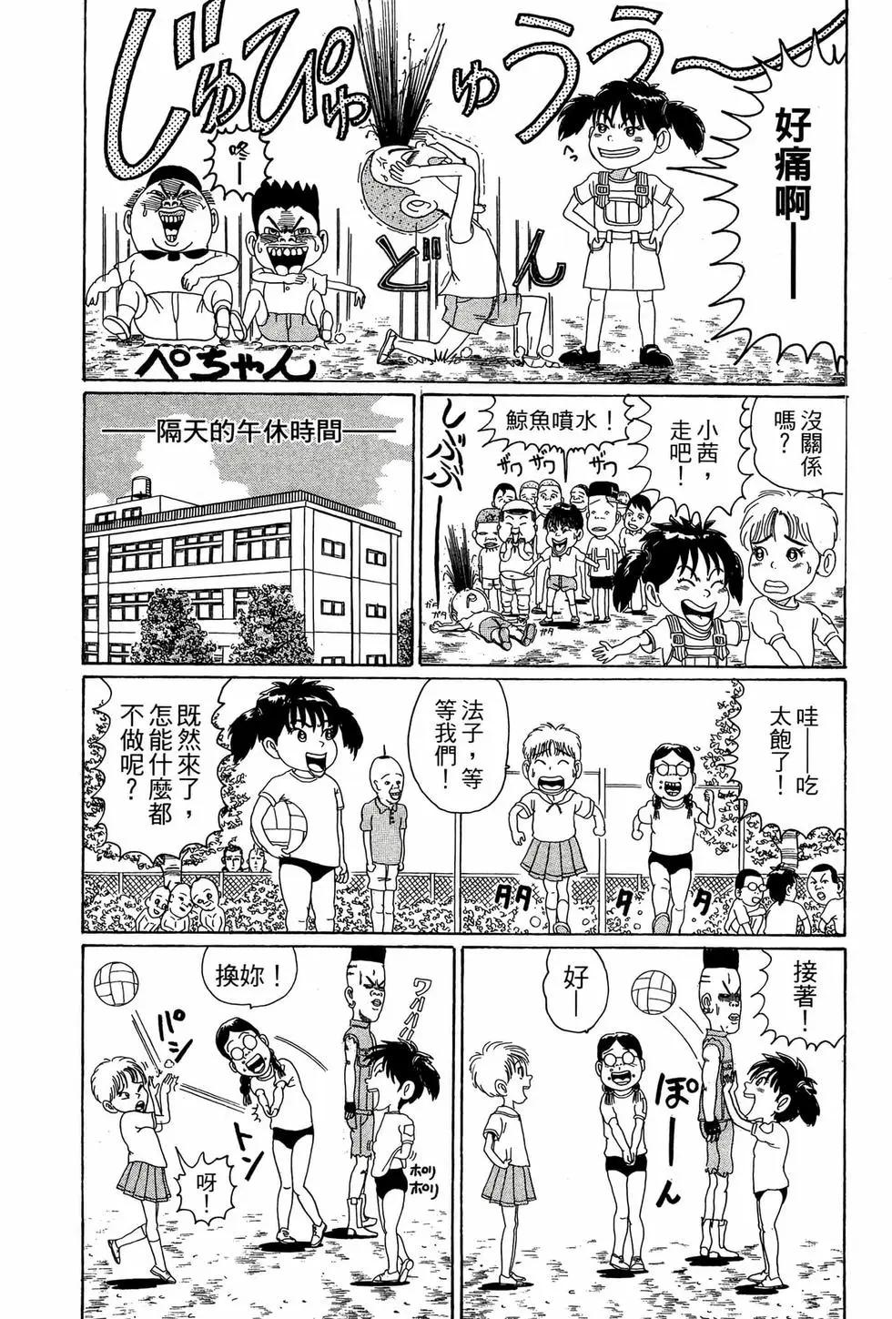 《爱生事家庭》新装版02 第45页