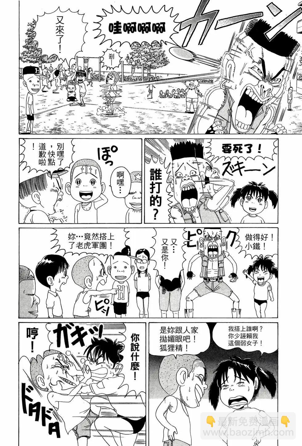 《爱生事家庭》新装版02 第47页