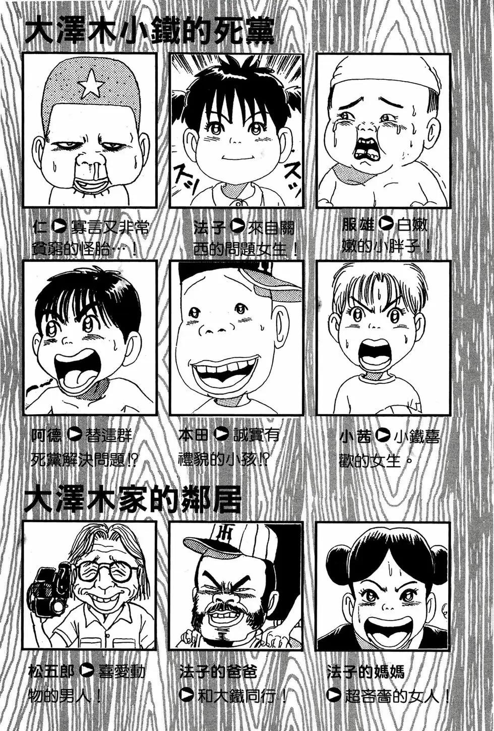 《爱生事家庭》新装版02 第4页