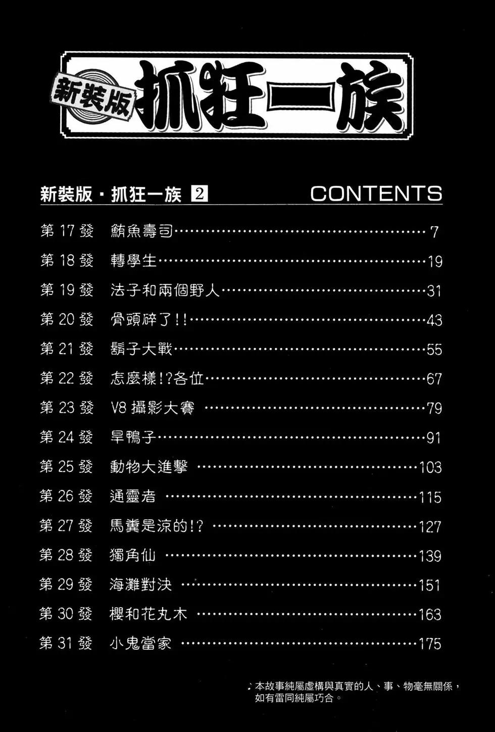 《爱生事家庭》新装版02 第5页