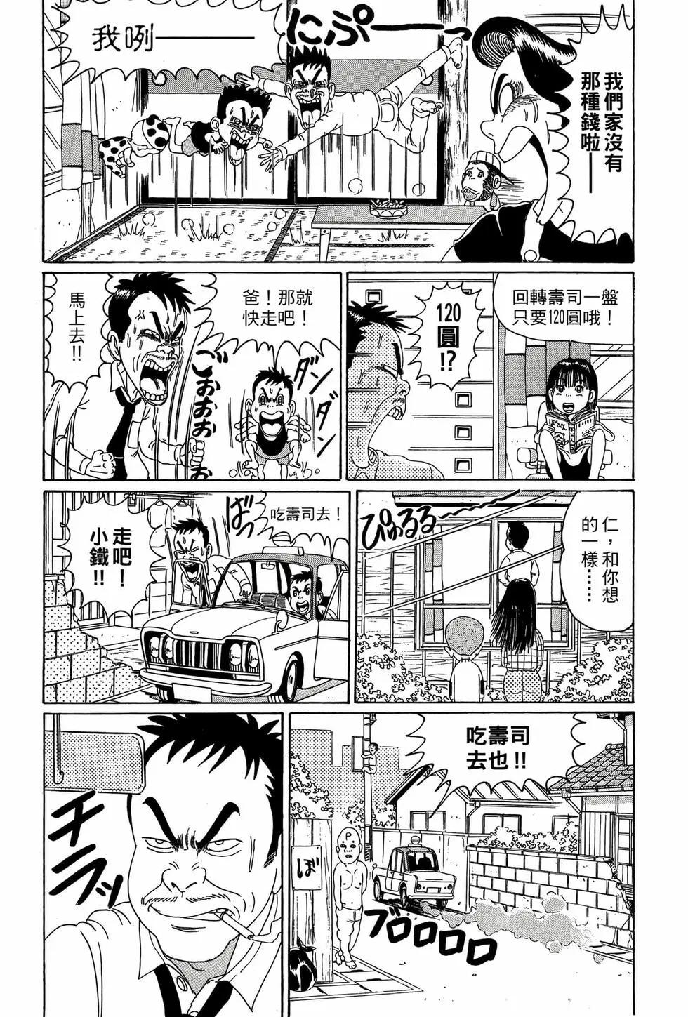 《爱生事家庭》新装版02 第9页