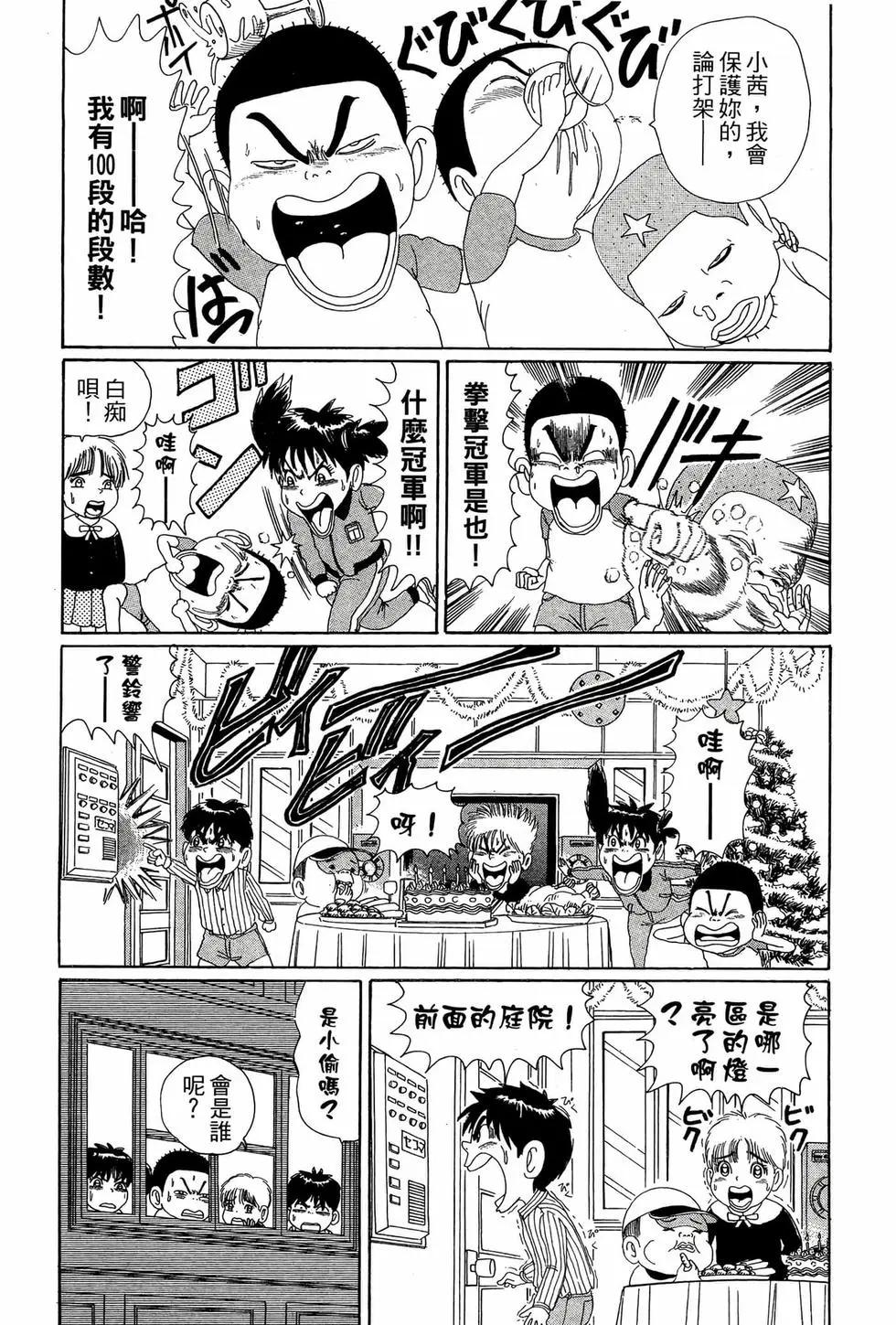 《爱生事家庭》新装版04 第10页