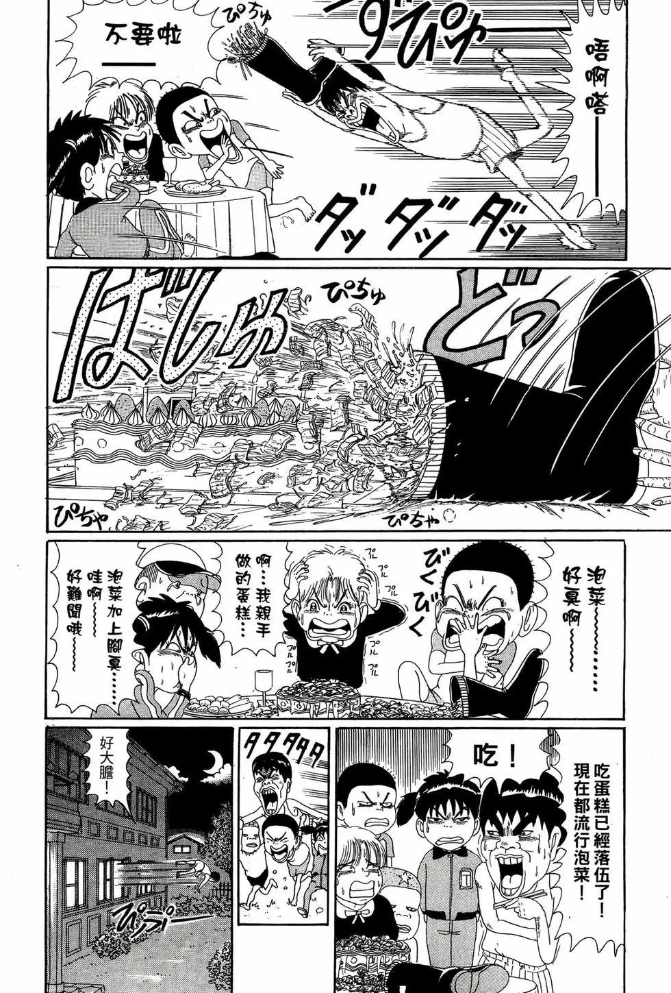《爱生事家庭》新装版04 第17页