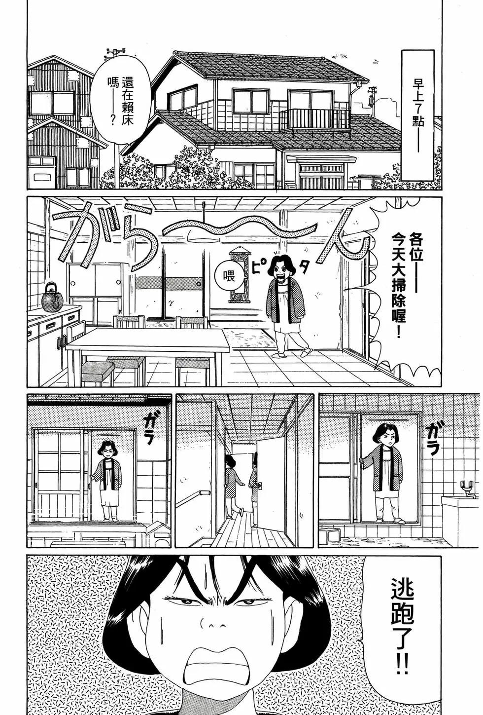 《爱生事家庭》新装版04 第19页