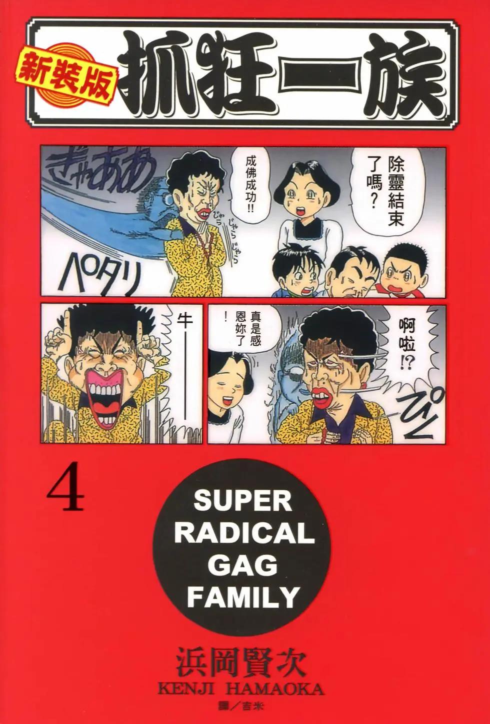 《爱生事家庭》新装版04 第1页