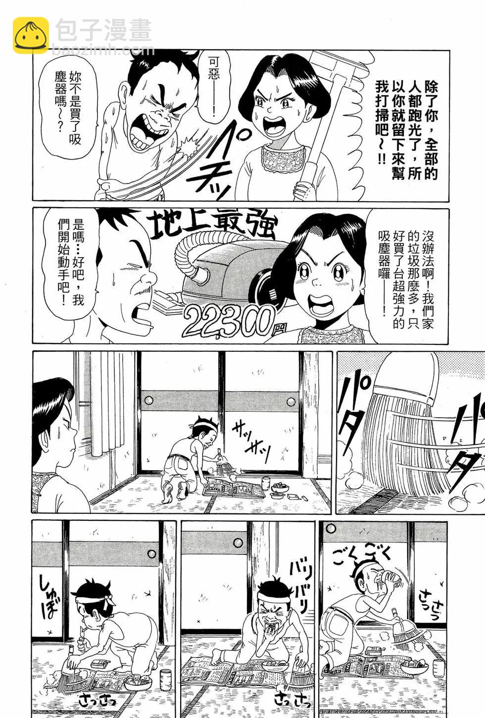 《爱生事家庭》新装版04 第21页