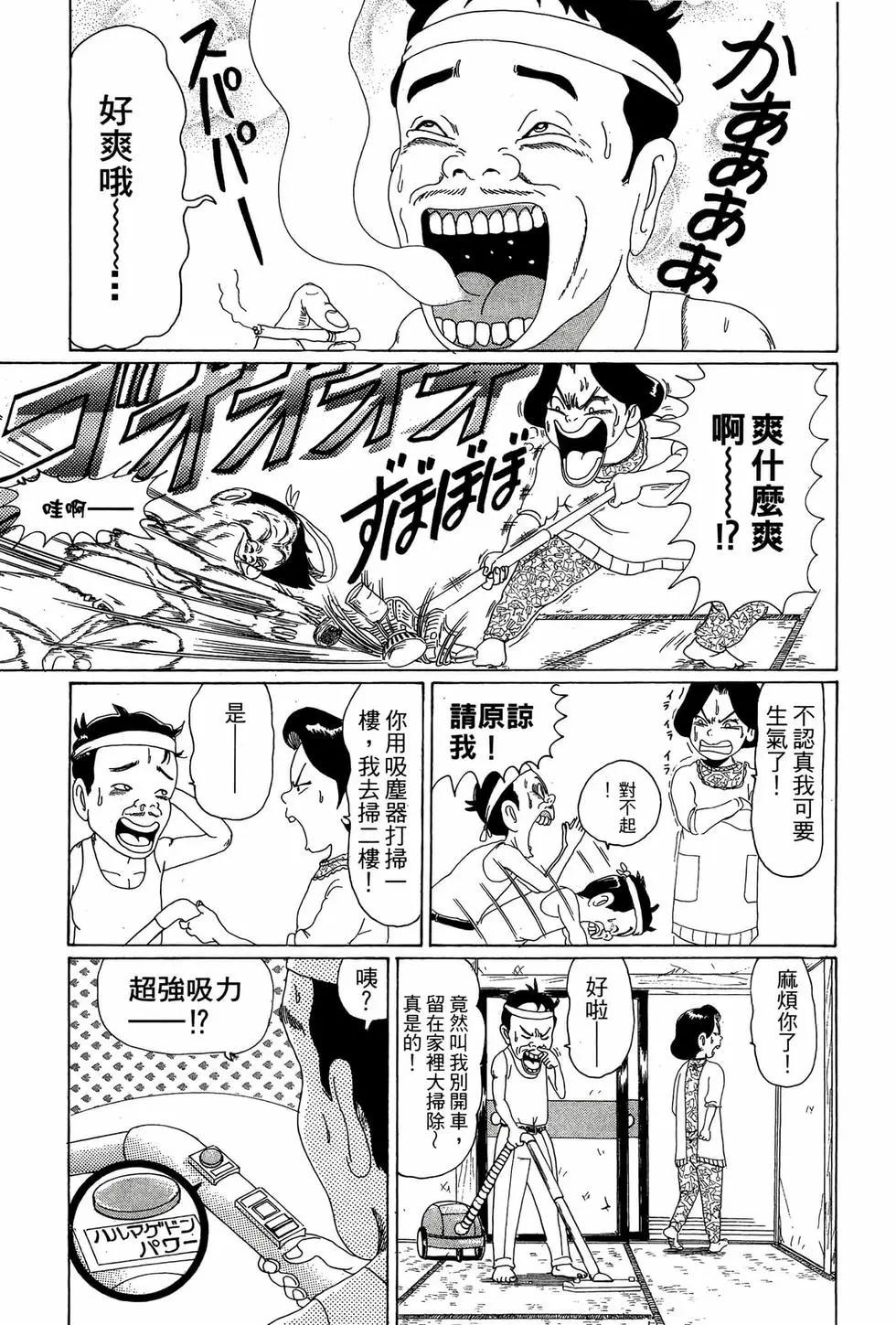 《爱生事家庭》新装版04 第22页