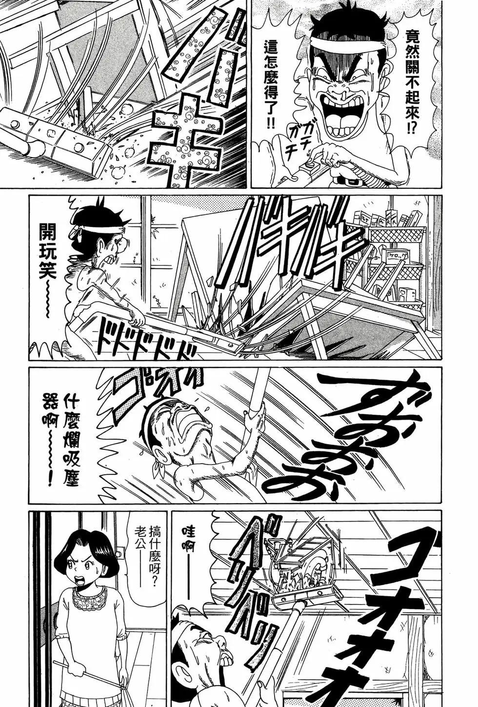 《爱生事家庭》新装版04 第24页