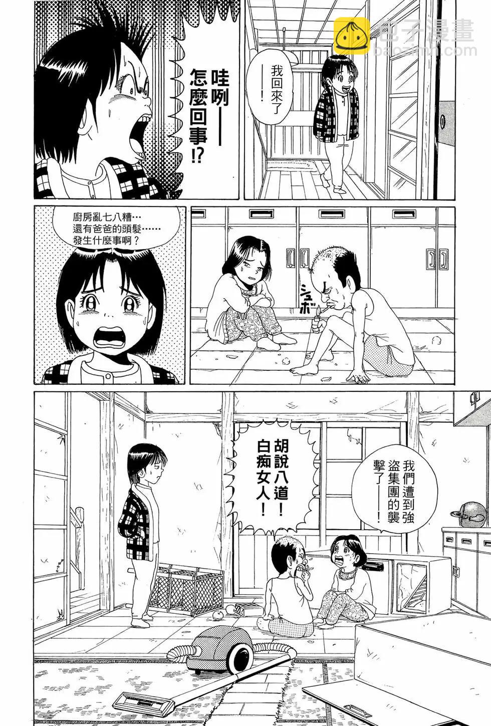 《爱生事家庭》新装版04 第29页