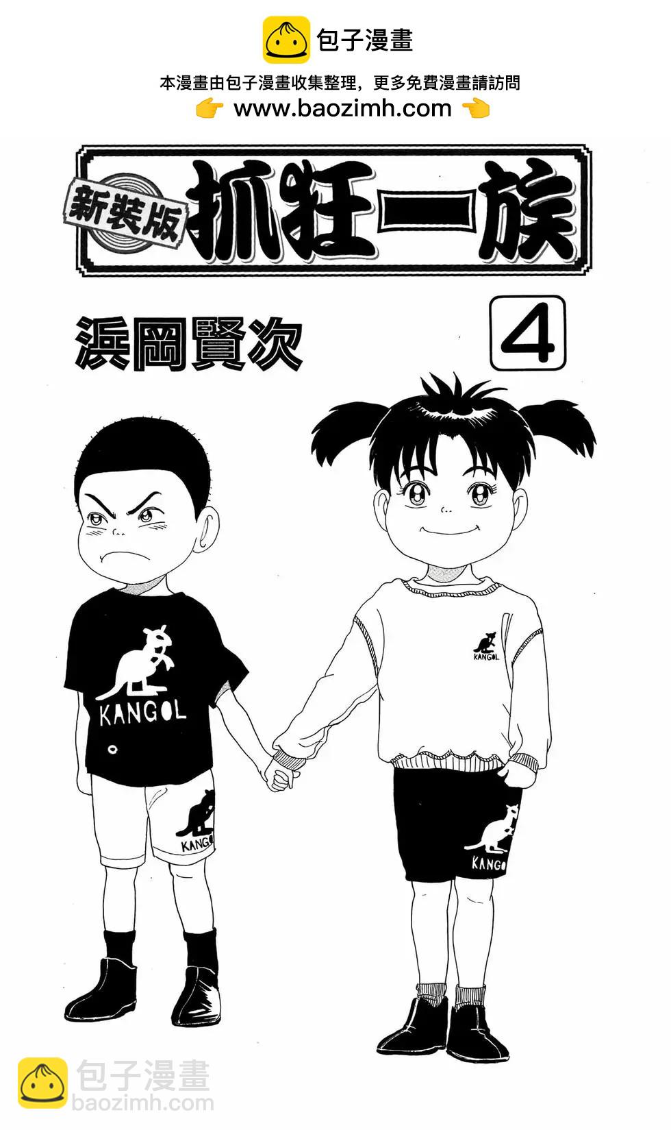 《爱生事家庭》新装版04 第2页