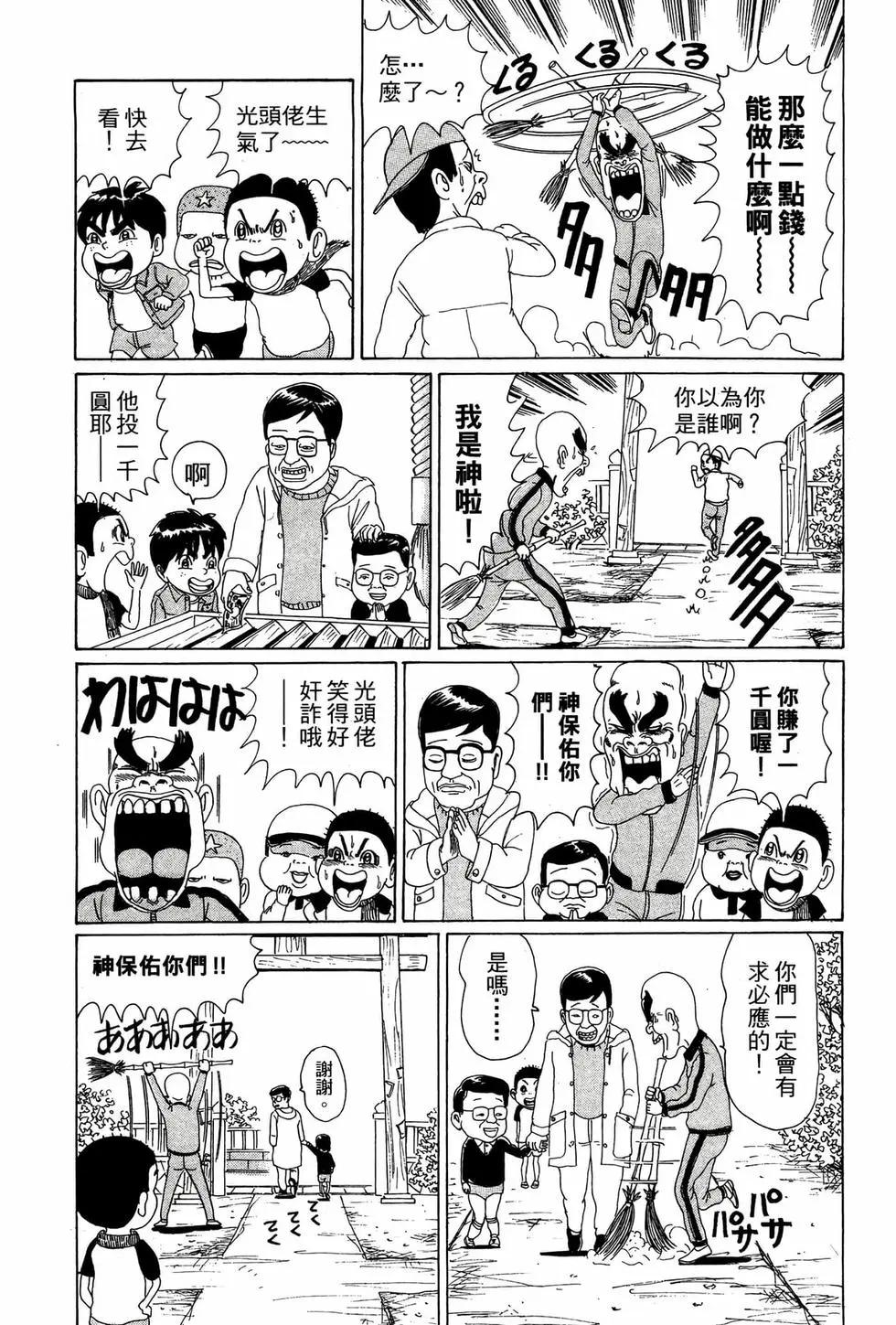 《爱生事家庭》新装版04 第32页