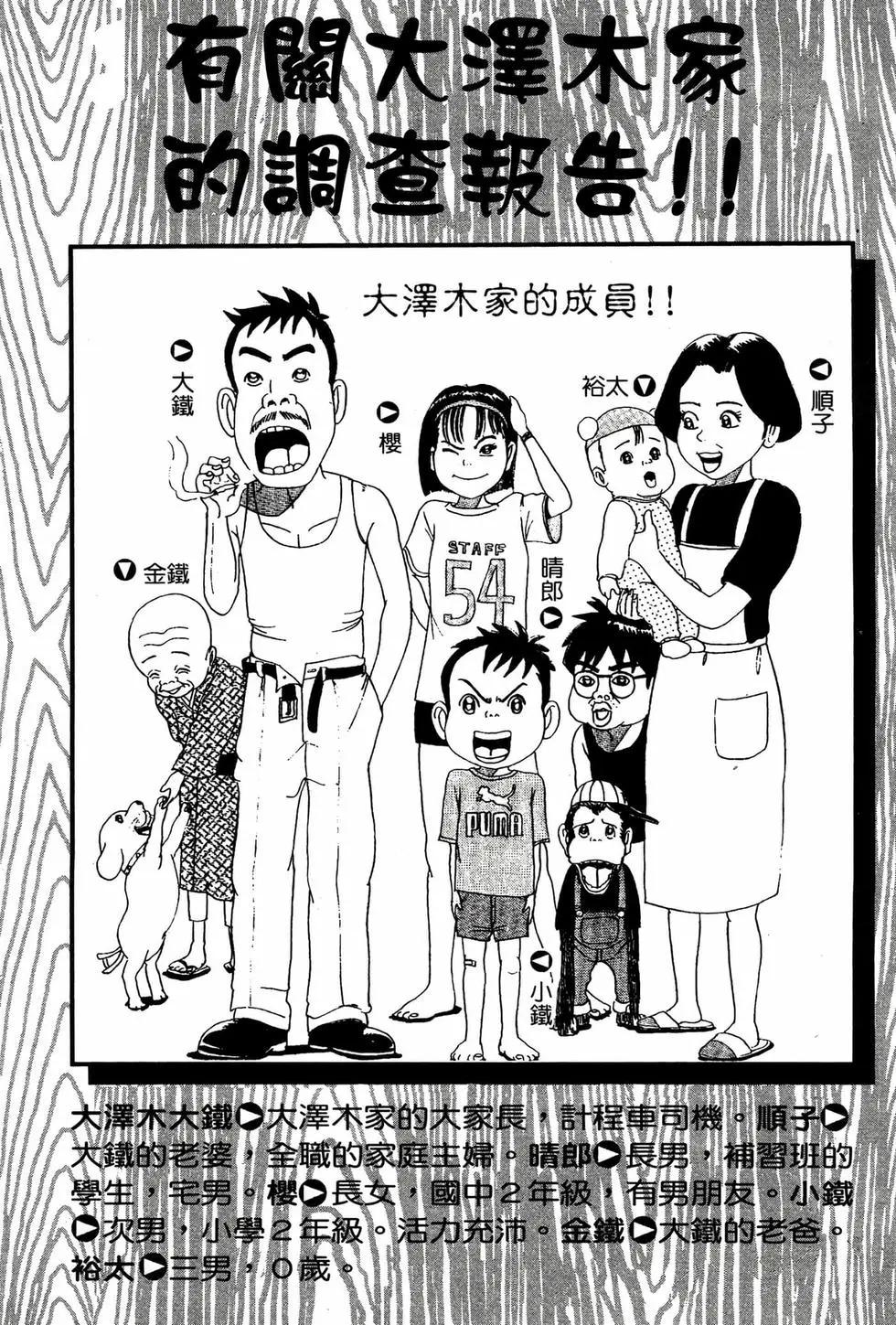 《爱生事家庭》新装版04 第3页