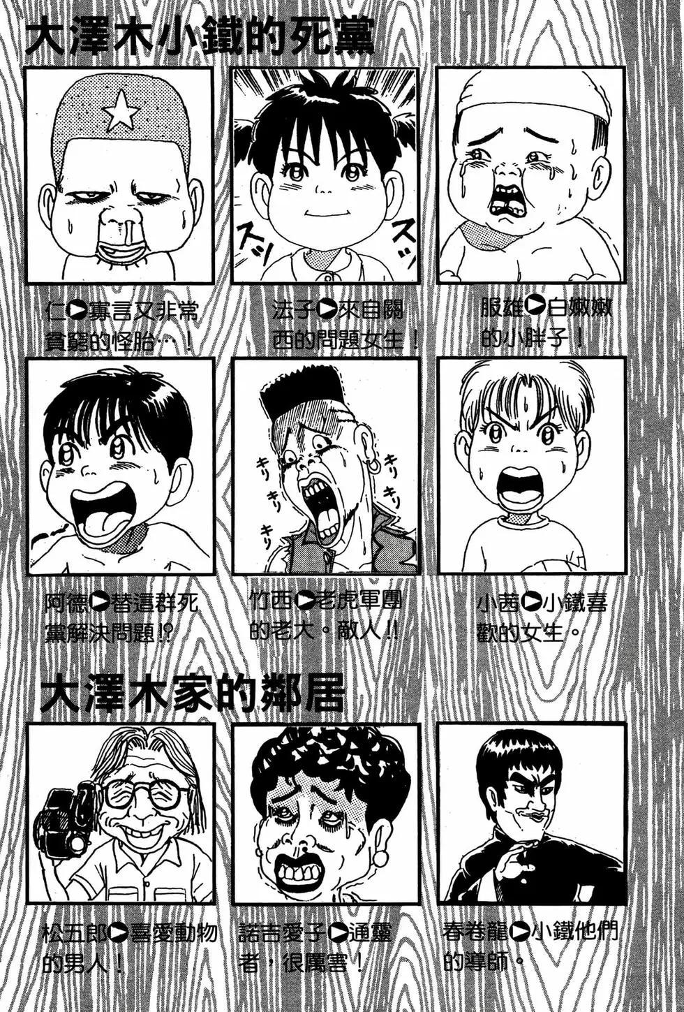 《爱生事家庭》新装版04 第4页