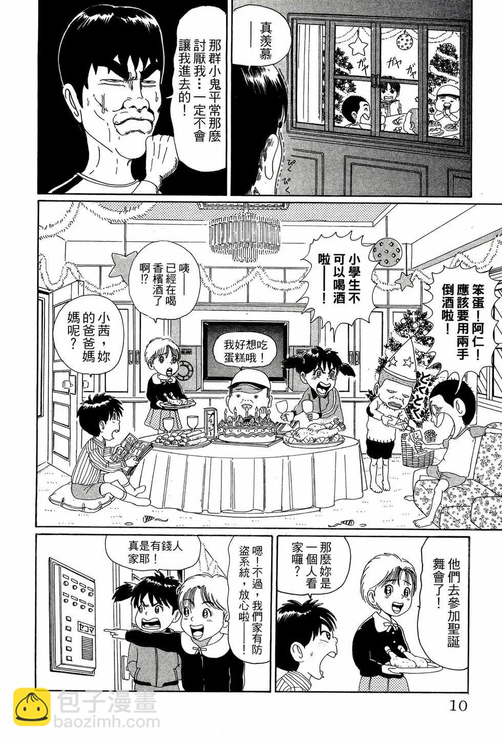 《爱生事家庭》新装版04 第9页