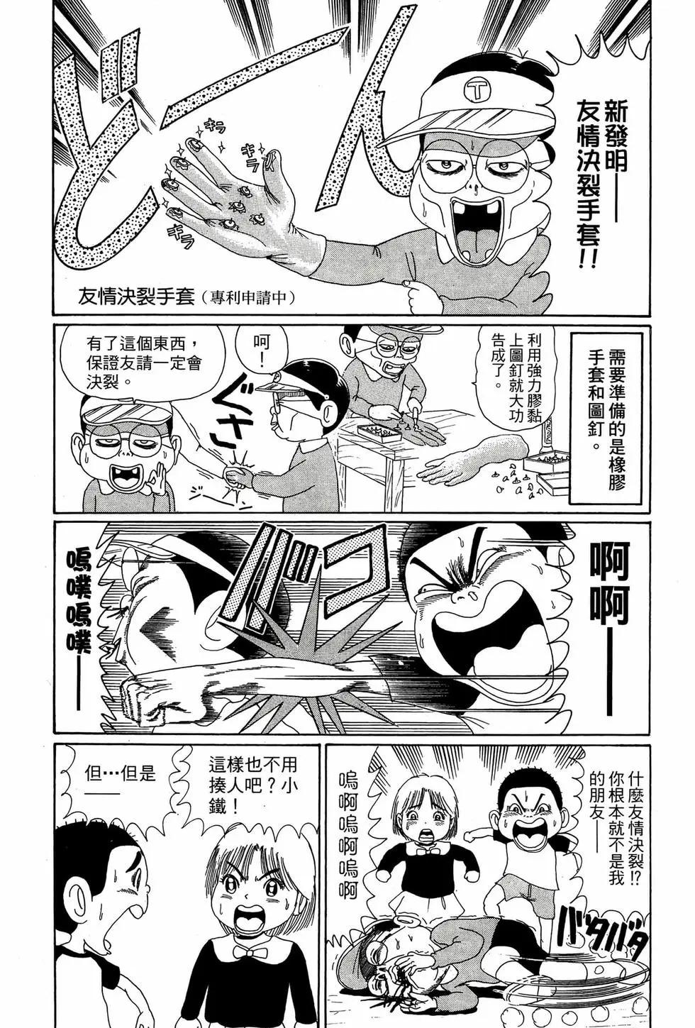 《爱生事家庭》新装版05 第17页